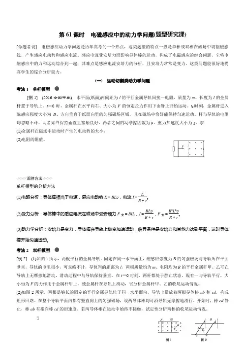 (完整版)高考物理--电磁感应中的动力学问题(习题)