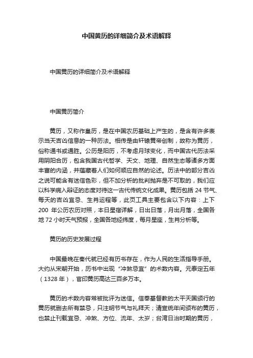 中国黄历的详细简介及术语解释