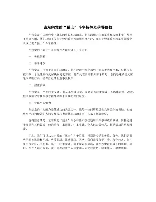 论左宗棠的“猛士”斗争特性及借鉴价值