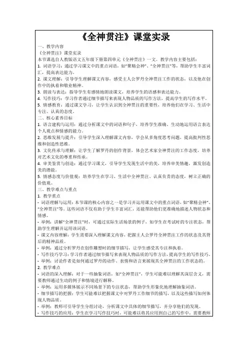 《全神贯注》课堂实录