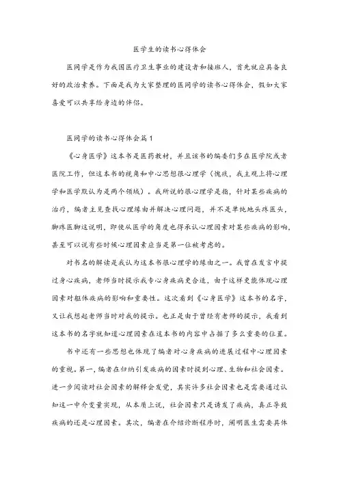 医学生的读书心得体会