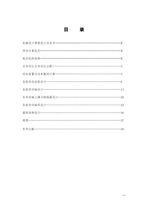 链板输送机传动装置设计