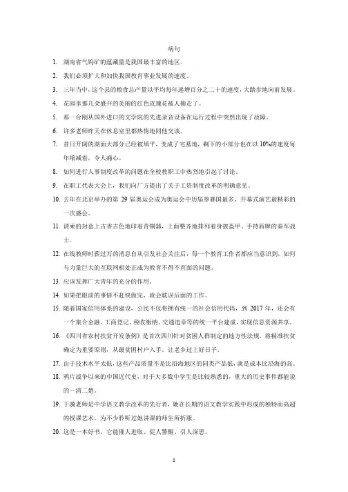 病句题六种病句类型
