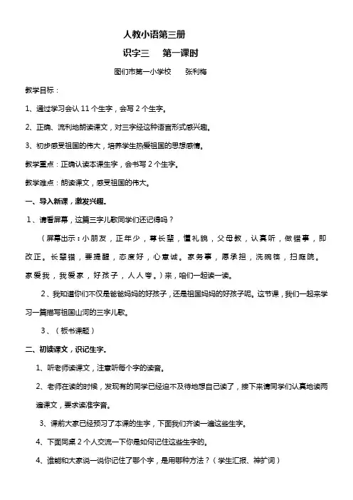 识字三   第一课时
