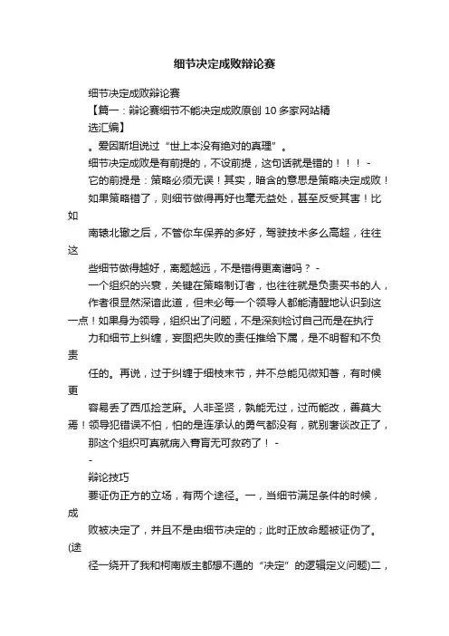 细节决定成败辩论赛
