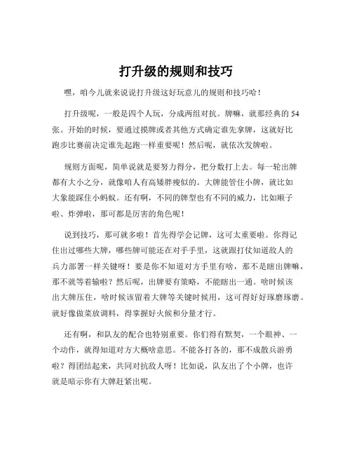打升级的规则和技巧