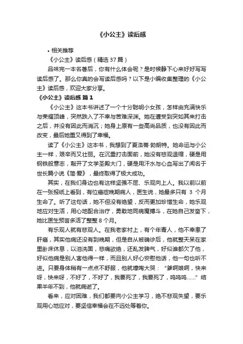 《小公主》读后感
