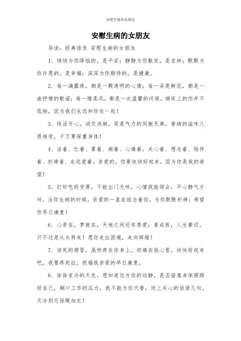 安慰生病的女朋友
