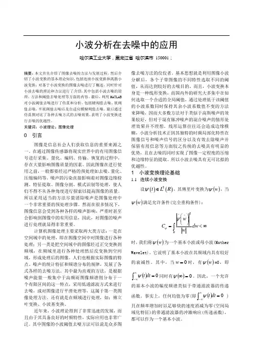小波分析在去噪中应用