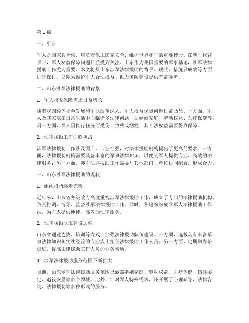 山东涉军法律援助(3篇)