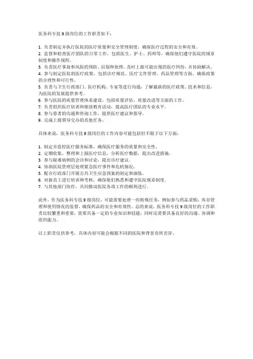 医务科专技9级工作岗位职责