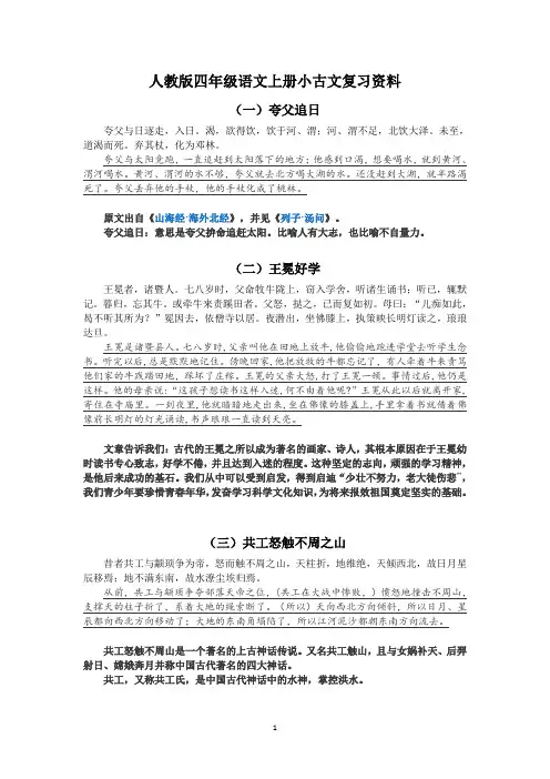 人教版四年级上语文小古文复习资料