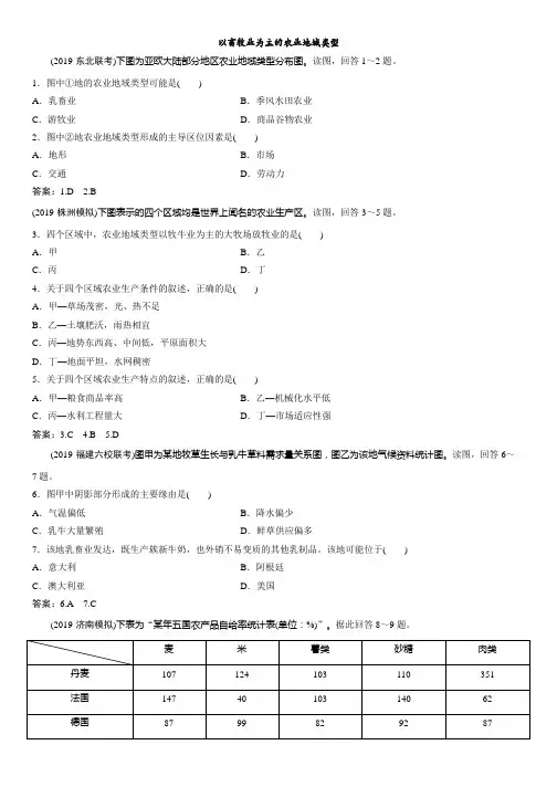 高考地理一轮复习专题演练测试卷：以畜牧业为主的农业地域类型