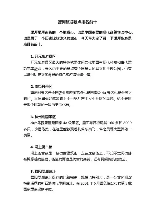 漯河旅游景点排名前十