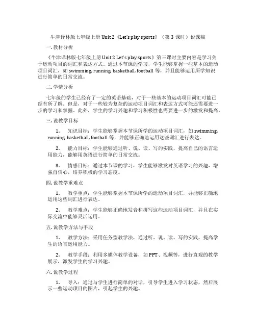 牛津译林版七年级上册Unit2《Let’splaysports》(第3课时)说课稿