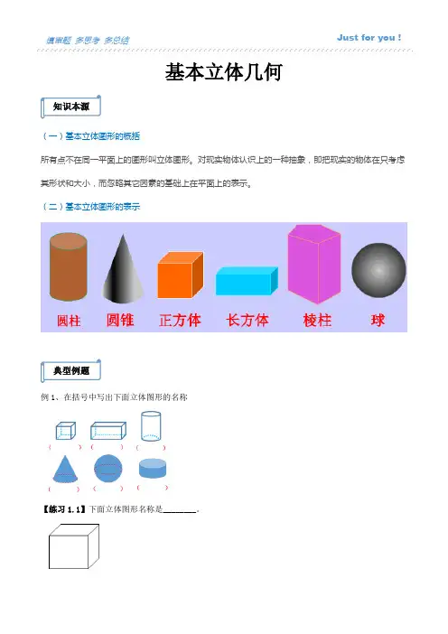 一年级基本立体几何通用版(奥数拓展+测试)