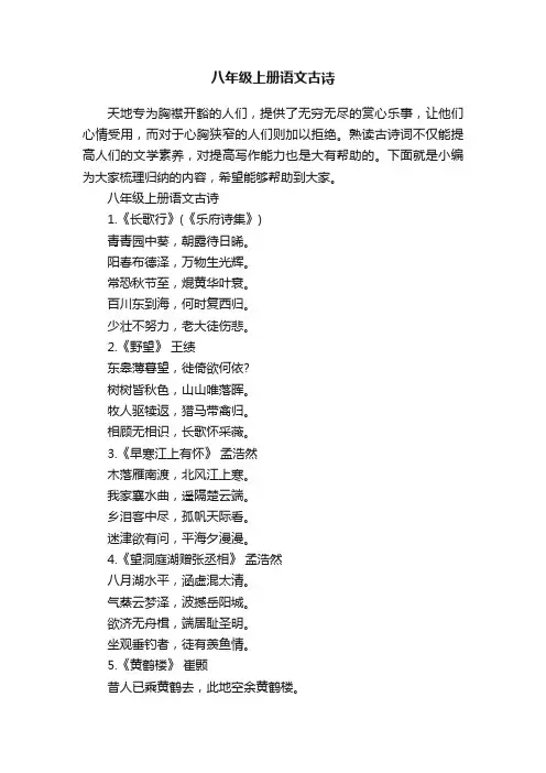 八年级上册语文古诗