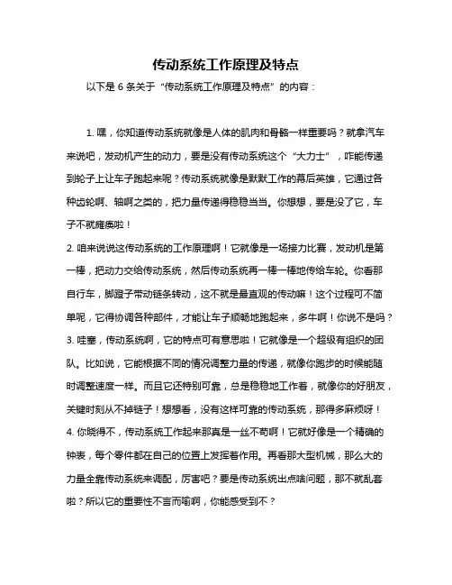 传动系统工作原理及特点