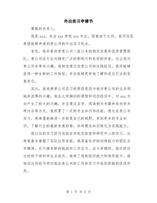 外出实习申请书