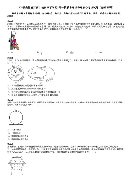 2024届安徽省江南十校高三下学期3月一模联考理综物理核心考点试题(基础必刷)