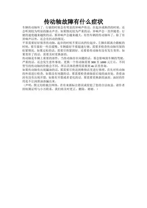 传动轴故障有什么症状