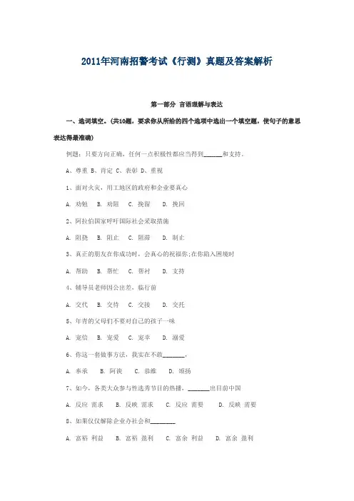 河南招警考试行测真题及答案解析DOC