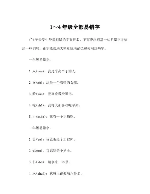 1～4年级全部易错字