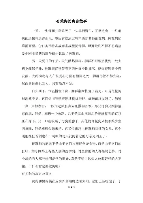 有关狗的寓言故事