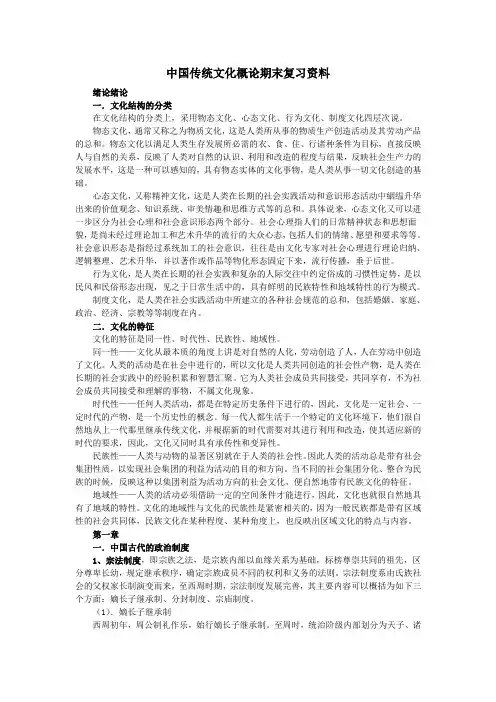 G中国传统文化概论期末复习资料