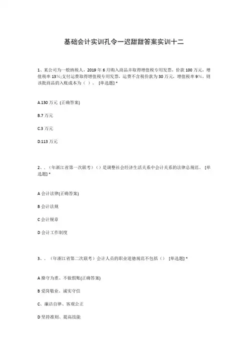 基础会计实训孔令一迟甜甜答案实训十二