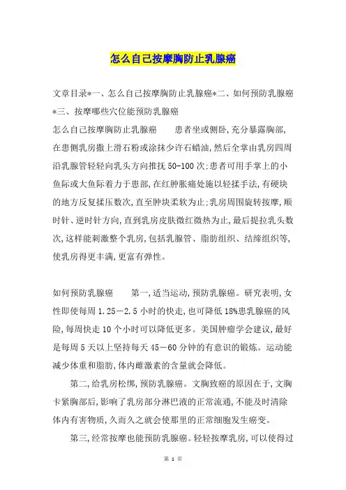 怎么自己按摩胸防止乳腺癌