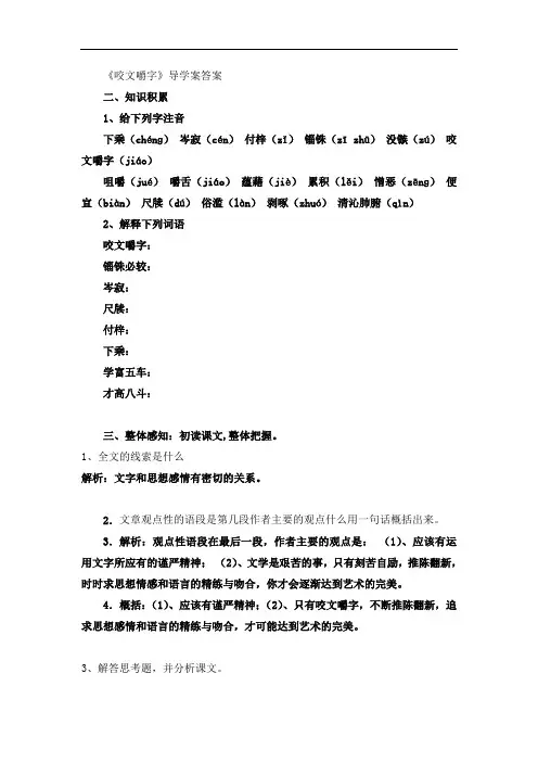 《咬文嚼字》导学案答案