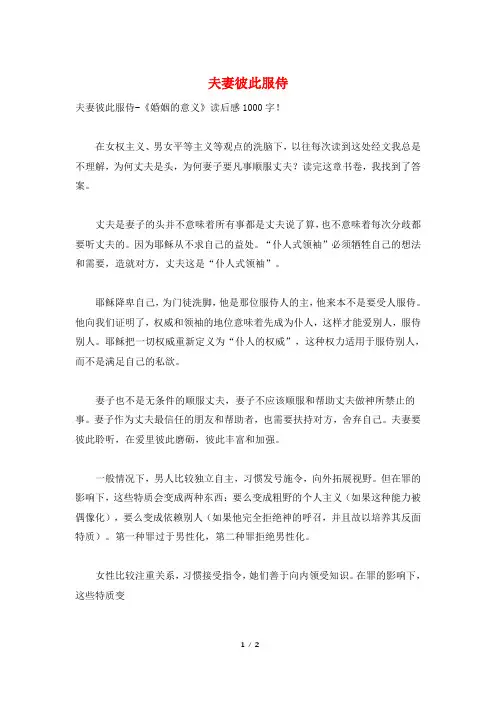 夫妻彼此服侍