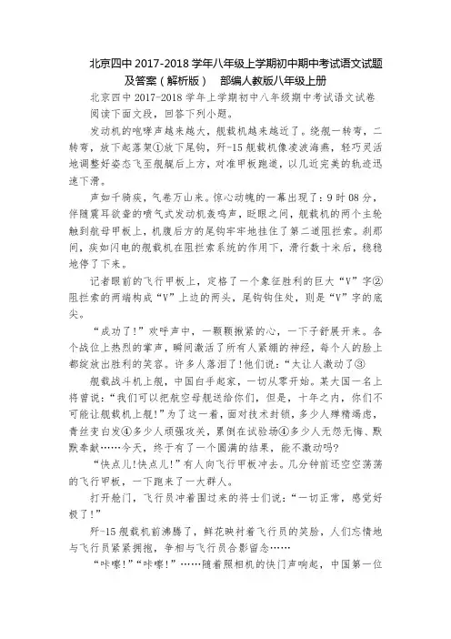 北京四中2017-2018学年八年级上学期初中期中考试语文试题及答案(解析版)  部编人教版八年级上