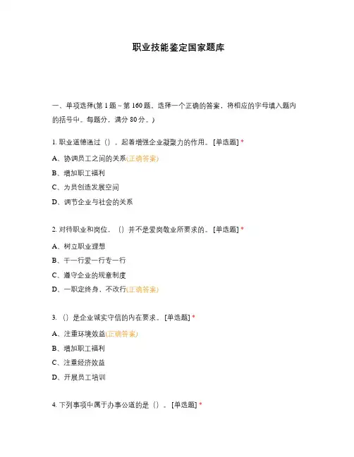 职业技能鉴定国家题库 (1)