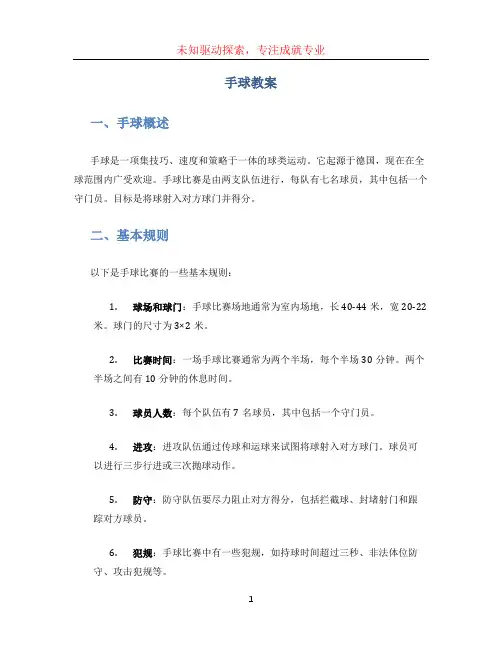 手球教案文档