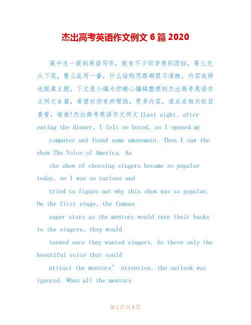 杰出高考英语作文例文6篇2020