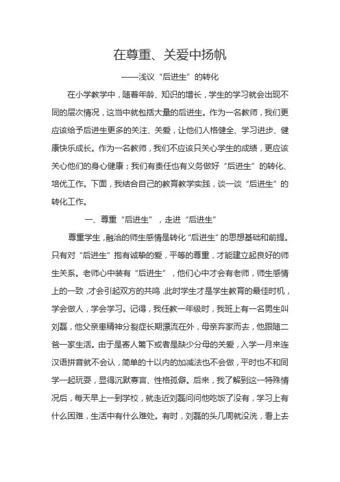 在尊重.关爱中扬帆