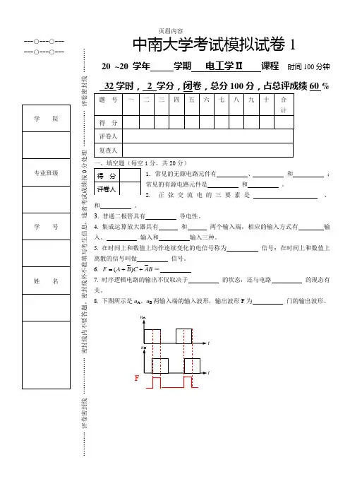 中南大学电工学(少学时)试题题库及答案