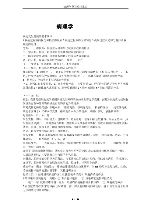 病理学复习总结重点