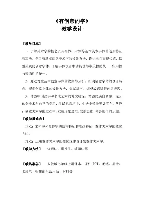 初中美术_有创意的字教学设计学情分析教材分析课后反思