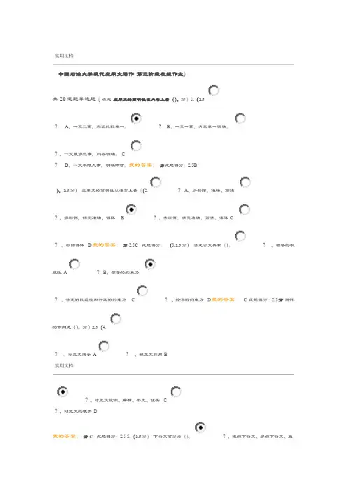 中国石油大学现代应用文写作第三次在线作业