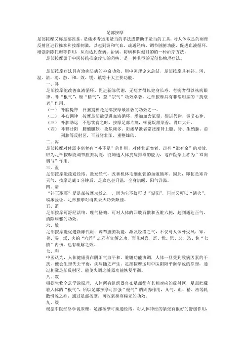 足部按摩