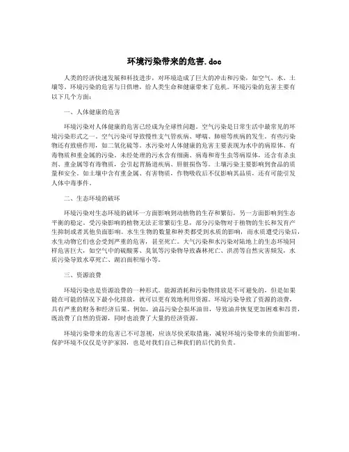 环境污染带来的危害.doc