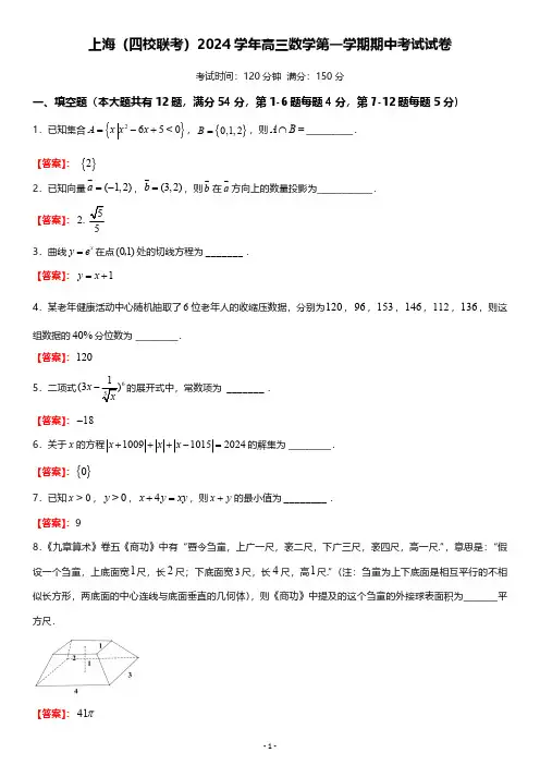 2025届四校联考高三数学期中考试试卷及答案