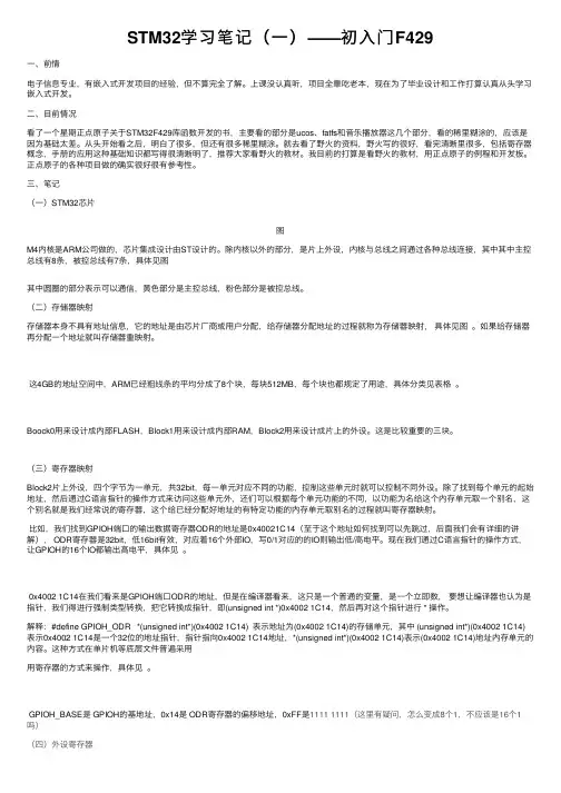STM32学习笔记（一）——初入门F429