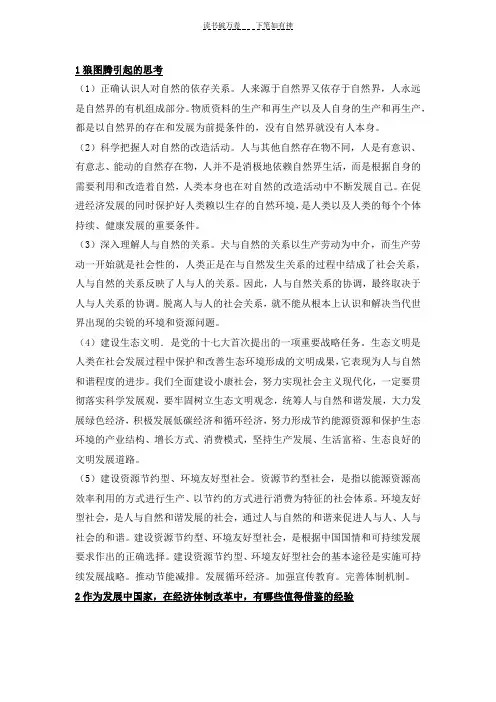 中国特色社会主义考试试题