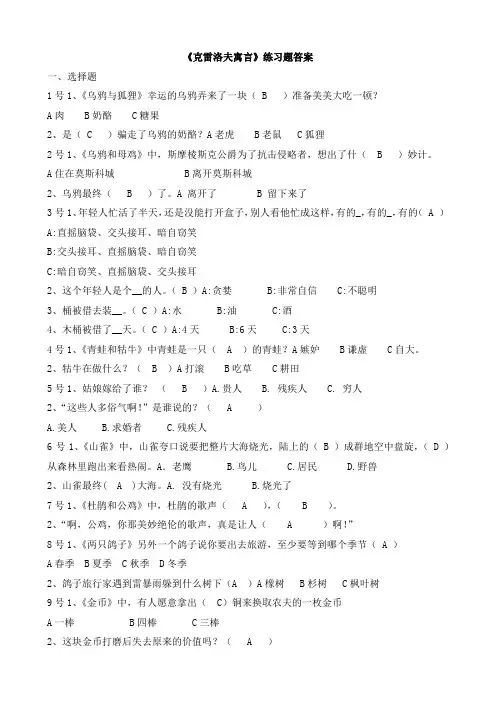 《克雷洛夫寓言》答案终稿