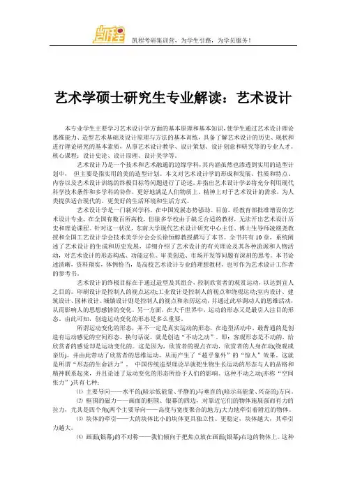 艺术学硕士研究生专业解读：艺术设计