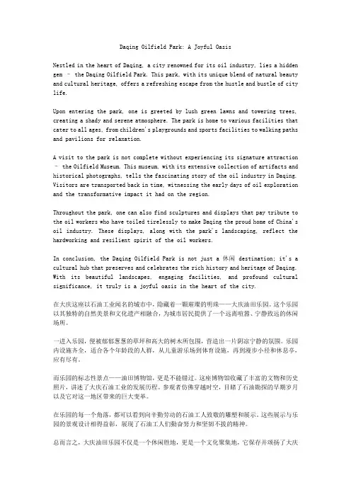 大庆油田乐园作文